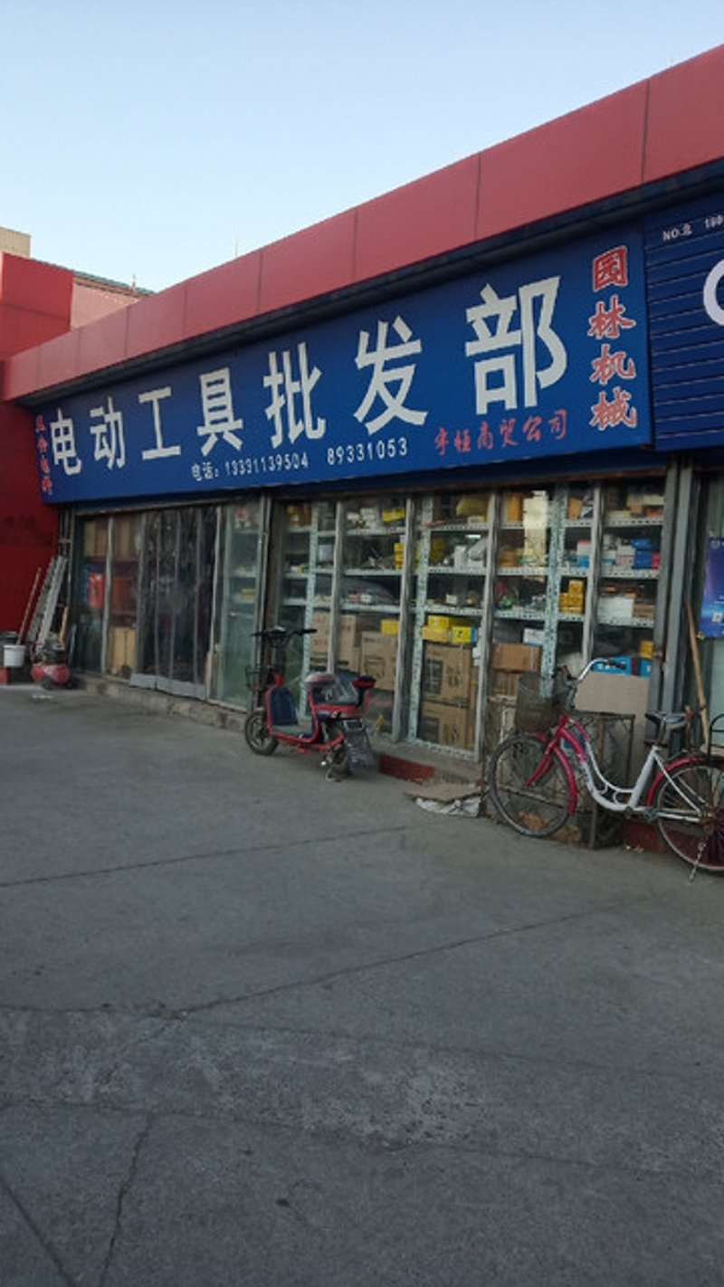 五金批发业的海口新景致